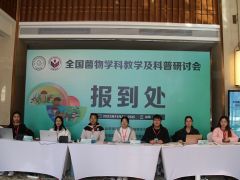 点燃期待!全国菌物学科教学及科普研讨会即将开启