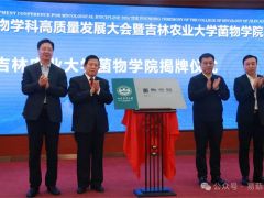 但开风气——国内第一所菌物学院!
