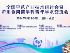 【通知】中国菌物学会平菇产业分会会员招募