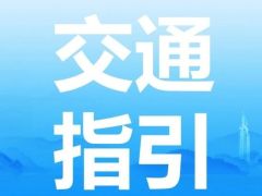 【交通指引】2024年全国菌物多样性与系统学研讨会
