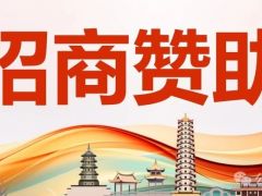 中国菌物学会2024年学术年会招商赞助进行中