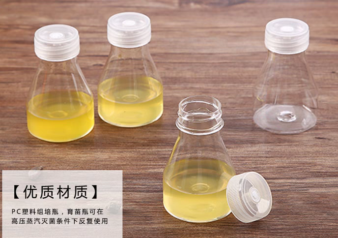 PC塑料组培瓶，育苗瓶，三角瓶