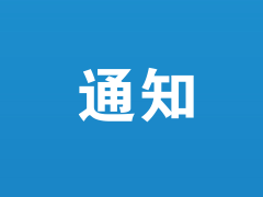 招展通知|2024 第五届中国桑黄产业发展大会