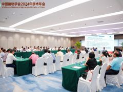 中国菌物学会第八届理事会第四次会议、监事会议、党委会议在福州召开