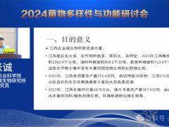 课程推荐|江西农业微生物种质资源多样性