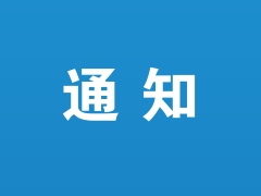 【通知】中国菌物学会食用菌采后与加工产业分会会员招募