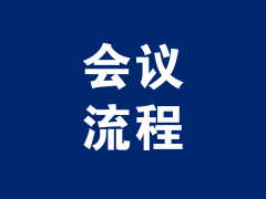 会议流程 | Mycology论坛(第七期)菌根生态青年学术研讨会