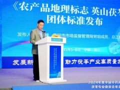 《农产品地理标志 英山茯苓》团体标准发布
