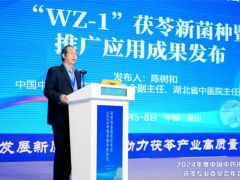 “WZ-1”茯苓新菌种暨推广应用成果发布