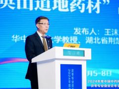 英山县中药材品牌价值发布