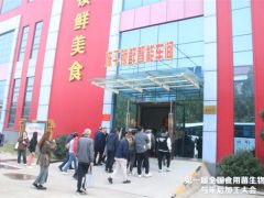食用菌盛会聚焦“好想你”：探索先进食品加工工艺