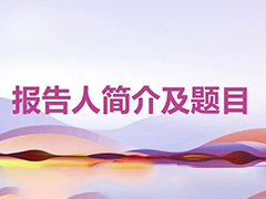 报告人简介及题目—2024年中国菌物学前沿论坛暨中国菌物学会第八届理事会会议及期刊编委会