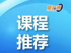 课程合集|2024年中国菌物学会大球盖菇（红松茸）产业分会年会