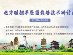 【会议通知】北方暖