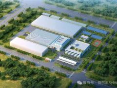 施尔丰亚太区研发中心动工仪式在淮安举行