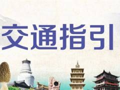 【交通指引】北方暖棚羊肚菌栽培技术研讨会