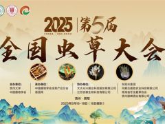 【会议通知】2025 