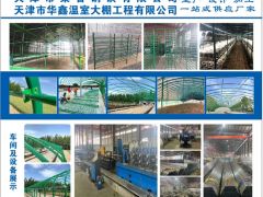 天津市荣智钢铁有限公司：从配件到整棚，按需定制