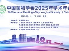 【会议通知】中国菌物学会2025年学术年会
