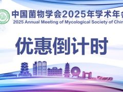 【优惠报名仅剩6天】口头报告持续征集中！