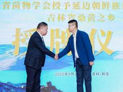 和龙市获授 “吉林省桑黄之乡”称号