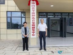 【“茯”聚靖州 标准引“苓” 】中国茯苓菌种选育繁殖研发中心正式落户靖州