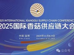 【特别活动】2025中国香菇主产区协作网工作交流会暨走进山东七河生物研学之旅