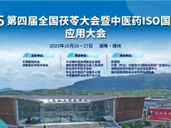 2025 第四届全国茯苓大会学术交流会报告人简介