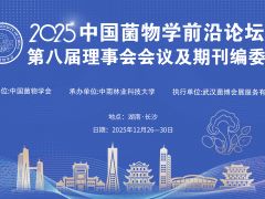 【会议通知】2025年