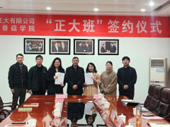 随州职院与湖北正大签约共建订单班 深化产教融合助力区域发展