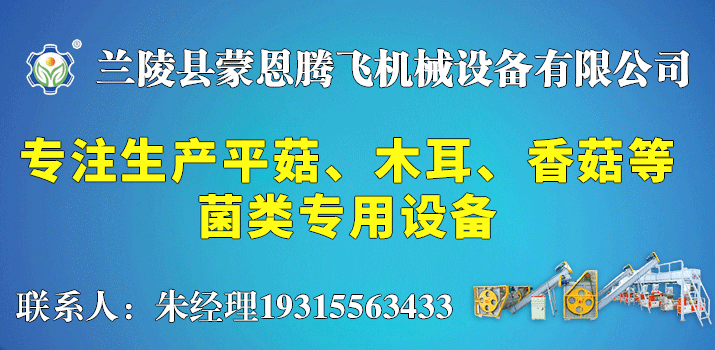 兰陵县蒙恩腾飞机械设备有限公司