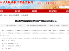 祝贺！4地食(药)用菌系统入围！第八批中国重要农业文化遗产候选项目名单公示