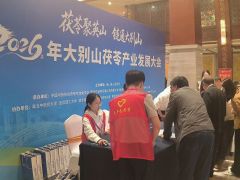 大别山茯苓交易市场4月28日举行开市活动 陈士林院士将作主旨报告