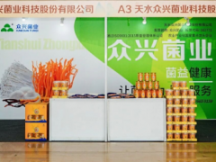众兴菌业获全国五一劳动奖状