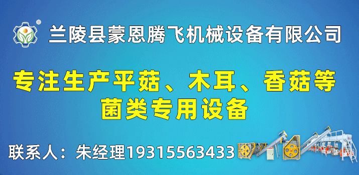 兰陵县蒙恩腾飞机械设备有限公司