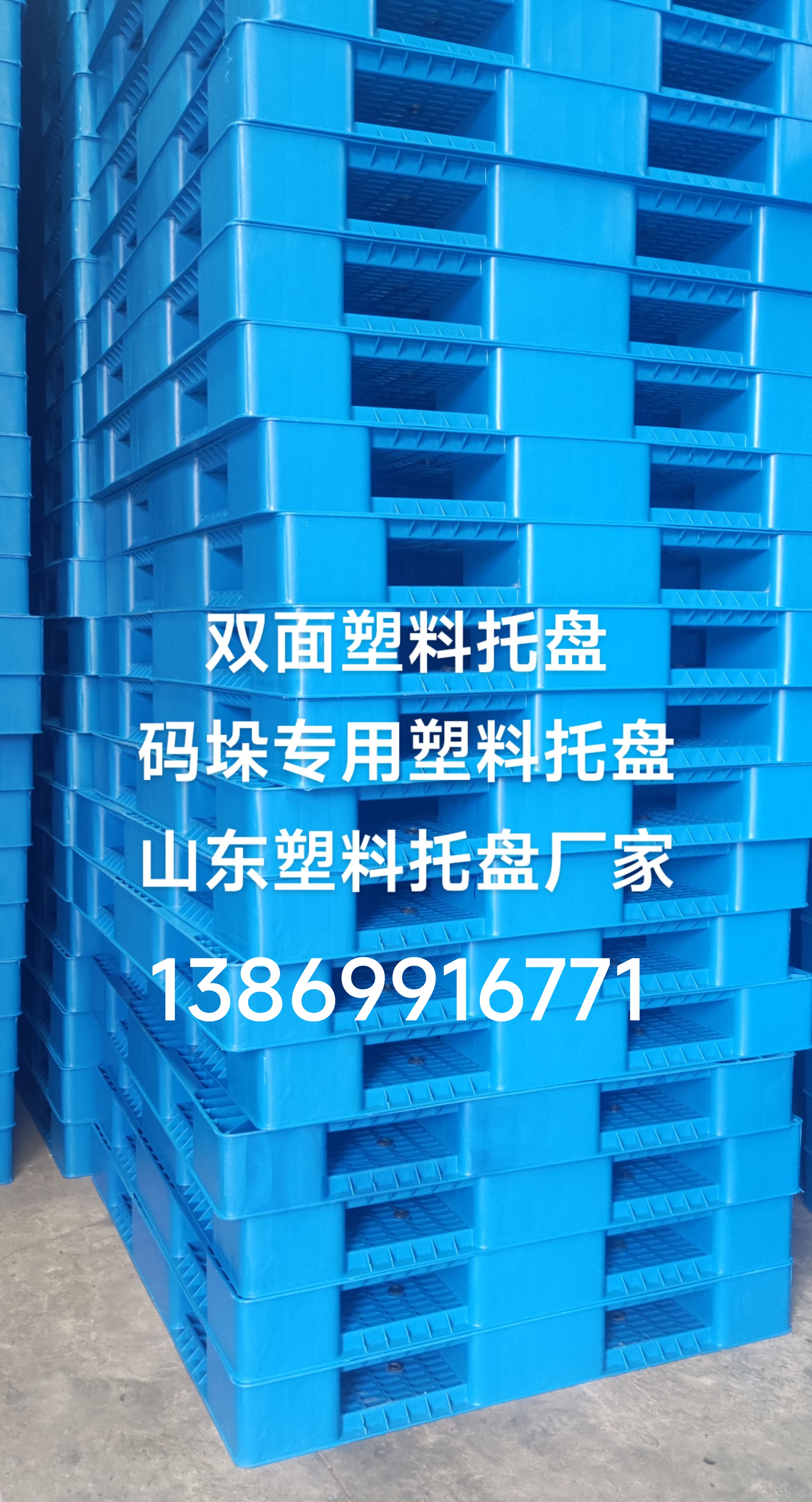 结实耐用加厚双面托盘1311，临沂发货13869916771