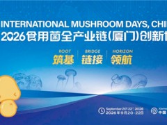 院士领衔！吉林长白山食药用菌即将重磅亮相