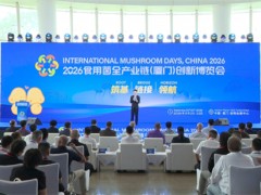 2026食用菌全产业链(厦门)创新博览会开幕