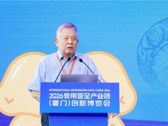 李玉院士在2026食用菌全产业链(厦门)创新博览会上的讲话