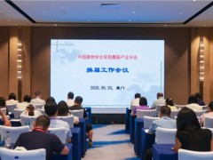中国菌物学会双孢蘑菇产业分会换届工作会议在福建厦门召开
