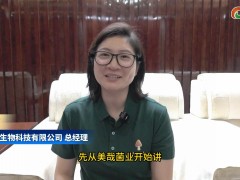 #陈珑瑛 #谭方河 #美哉 #成都菌芯生物科技有限公司 #羊肚菌